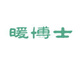 暖博士 第21类厨房洁具商标图样