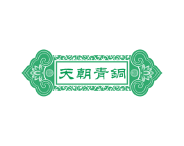 天朝青铜 第33类酒商标图样