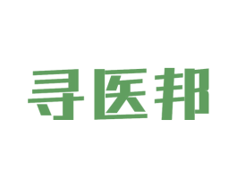 寻医邦 第10类医疗器械商标图样