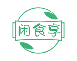闲食享 第30类小食配料商标图样