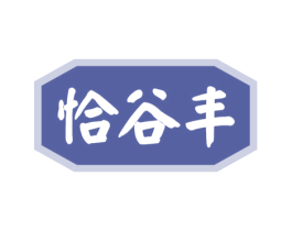 恰谷丰 第31类水果花木商标图样