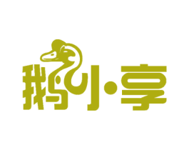 鹅小享 第43类餐饮酒店商标图样
