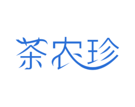 茶农珍 第43类餐饮酒店商标图样