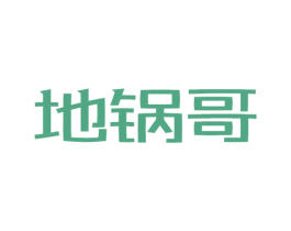 地锅哥 第43类餐饮酒店商标图样