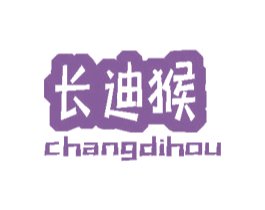 长迪猴 第25类服装鞋帽商标图样