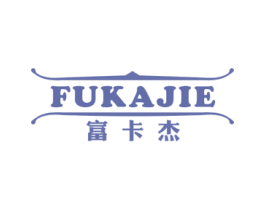 富卡杰 第25类服装鞋帽商标图样