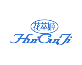 花萃姬 第3类化妆品商标图样