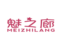 魅之廊 第3类化妆品商标图样