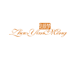 皂颜梦 第3类化妆品商标图样