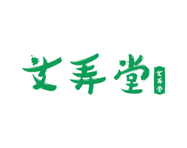 艾弄堂 艾弄堂 第5类医药商标图样