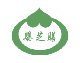 婴芝膳 第5类医药商标图样