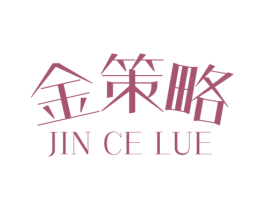 金策略 第6类五金金属商标图样