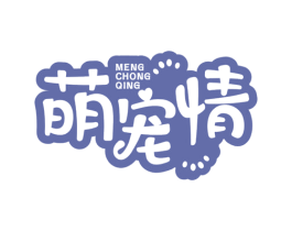 萌宠情 第31类水果花木商标图样