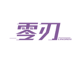 零刃 第6类五金金属商标图样
