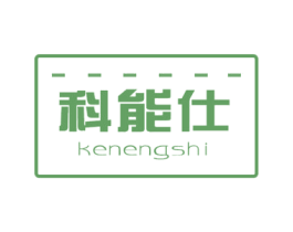 科能仕 第6类五金金属商标图样