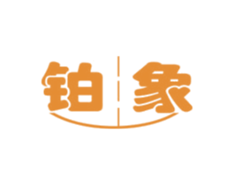 铂象 第8类手工器械商标图样