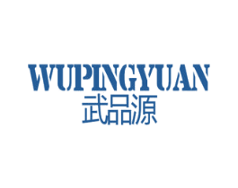 武品源 第9类科学仪器商标图样