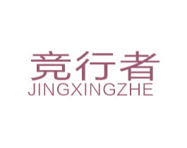 竞行者 第9类科学仪器商标图样