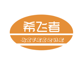 希飞者 第9类科学仪器商标图样