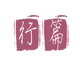 行篇 第9类科学仪器商标图样