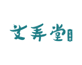 艾弄堂 艾弄堂 第10类医疗器械商标图样