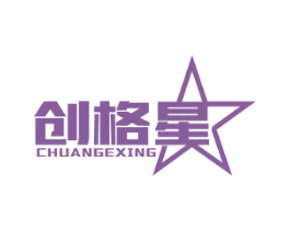 创格星 第10类医疗器械商标图样