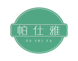 帕仕雅 第10类医疗器械商标图样