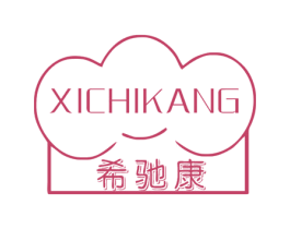希驰康 第10类医疗器械商标图样
