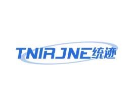 TNIRJNE统迹 第10类医疗器械商标图样
