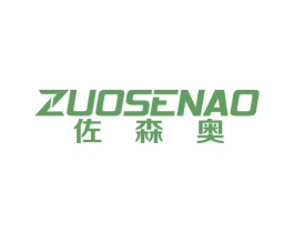 佐森奥 第10类医疗器械商标图样