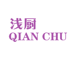 浅厨 第11类家用电器商标图样