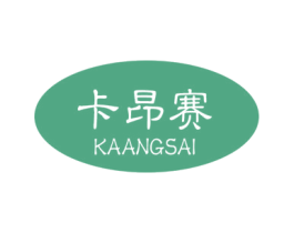 卡昂赛 第11类家用电器商标图样