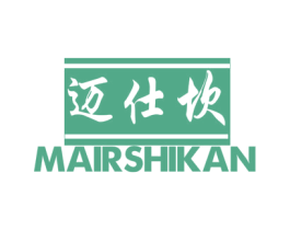 迈仕坎 MAIRSHIKAN 第11类家用电器商标图样