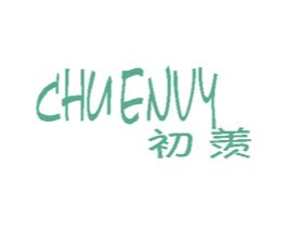 初羡 CHUENVY 第11类家用电器商标图样