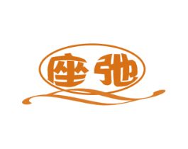 座弛 第12类运输工具商标图样
