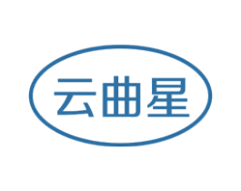 云曲星 第12类运输工具商标图样