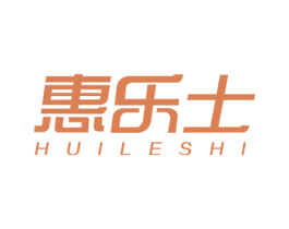 惠乐士 第12类运输工具商标图样