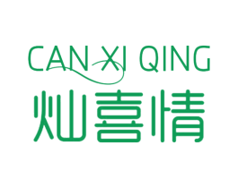 灿喜情 第14类珠宝钟表商标图样