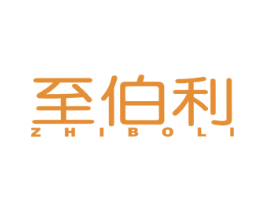 至伯利 第14类珠宝钟表商标图样
