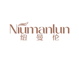 纽曼伦 第14类珠宝钟表商标图样