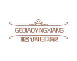 格调印象 第14类珠宝钟表商标图样