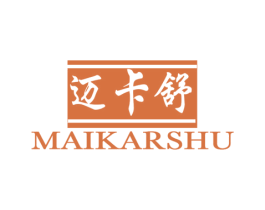 迈卡舒 MAIKARSHU 第16类办公工具商标图样