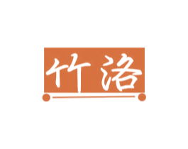 竹洛 第16类办公工具商标图样