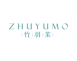 竹羽茉 第16类办公工具商标图样