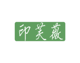 印芙薇 第16类办公工具商标图样