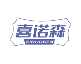 喜诺森 第16类办公工具商标图样