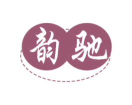 韵驰 第16类办公工具商标图样