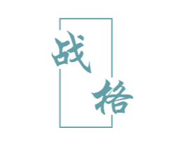 战格 第17类橡胶制品商标图样
