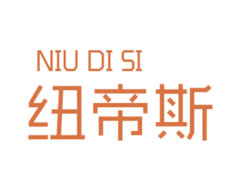纽帝斯 第18类皮革箱包商标图样