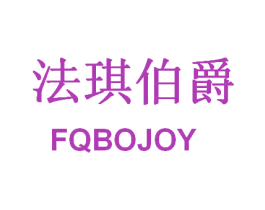 法琪伯爵 FQBOJOY 第19类建筑材料商标图样